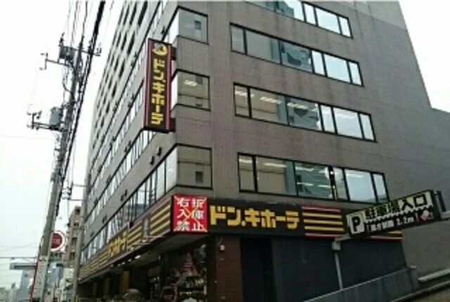 ドン・キホーテまで350m