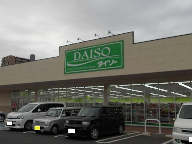 ダイソーまで500m