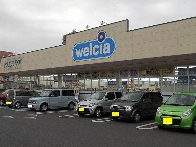 ウエルシアまで550m