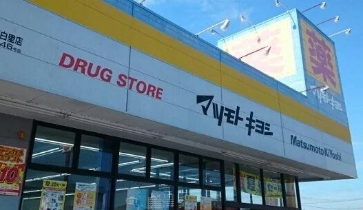 マツモトキヨシまで920m