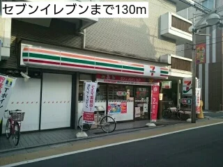 セブンイレブンまで130m