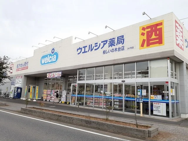 ウエルシア薬局まで618m