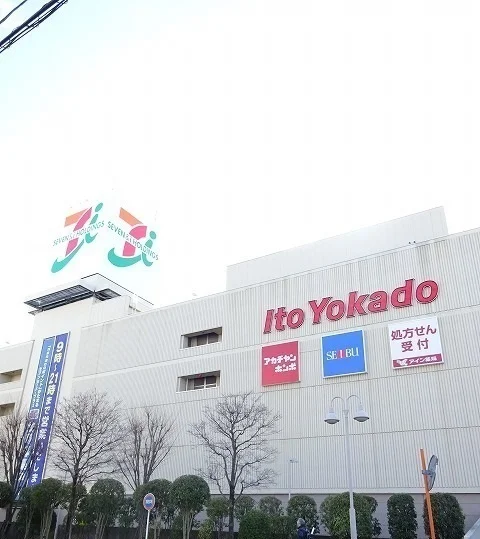 イトーヨーカドーまで1500m