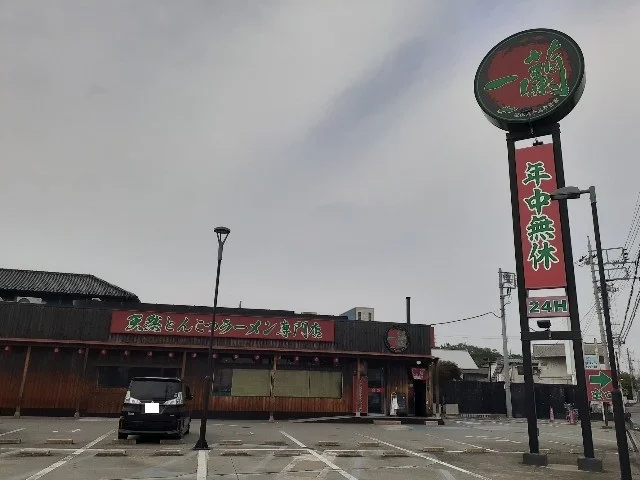 一蘭前橋インター店まで1000m