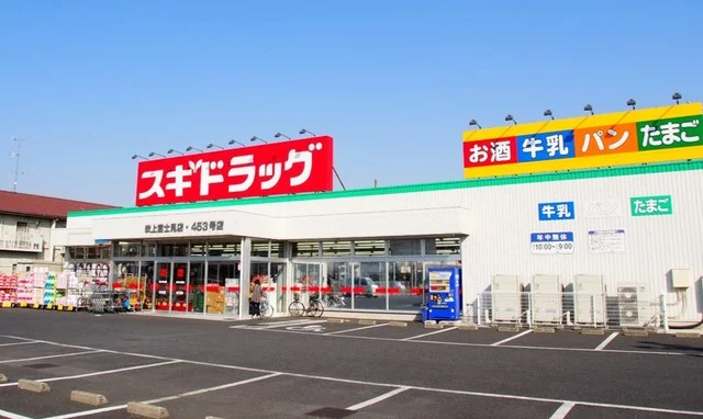 スギドラッグ吹上富士見店まで350m