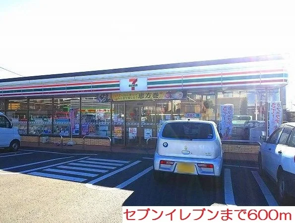 セブンイレブンまで600m