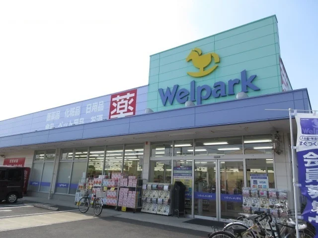 ウェルパークまで950m