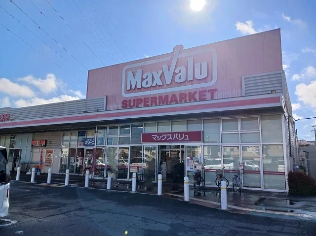 マックスバリュまで750m
