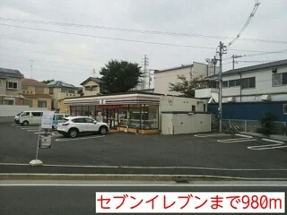 セブンイレブンまで980m