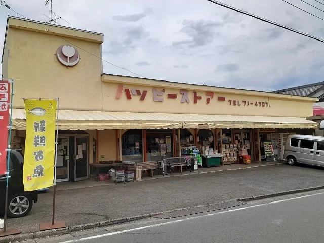 ハッピーストアまで400m