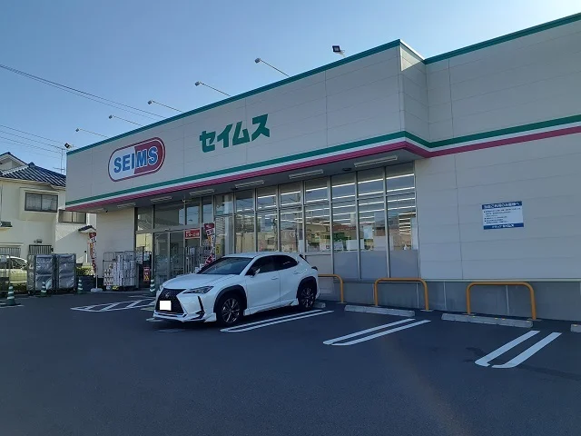 セイムスまで1200m