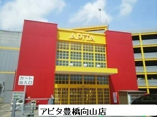 アピタ向山店まで3300m