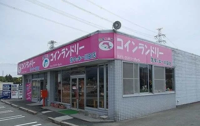 コインランドリーまで450m