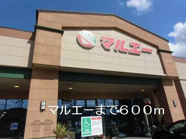 マルエーまで600m