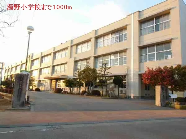 湯野小学校まで1000m