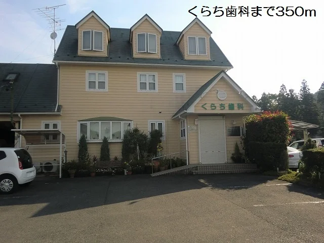 くらち歯科まで350m