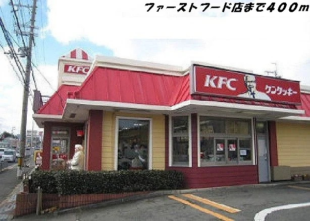 ケンタッキーまで400m