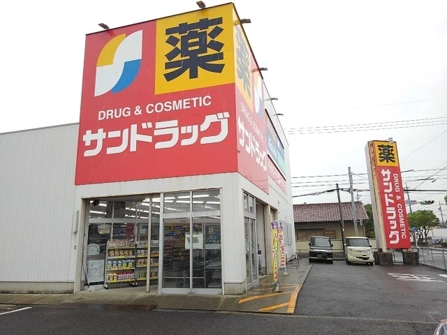 サンドラッグまで1100m