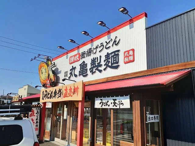 丸亀製麺まで250m
