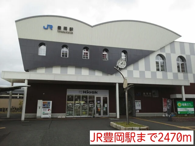 JR豊岡駅まで2470m