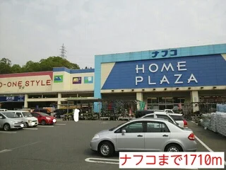 ナフコまで1710m