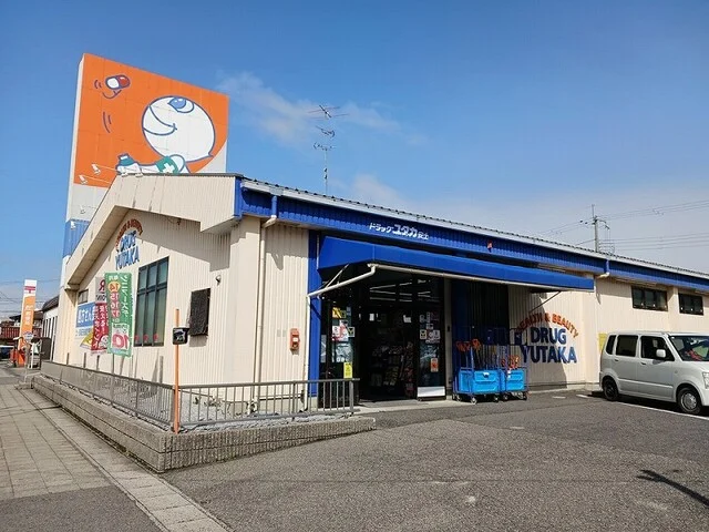 ドラッグユタカ安土店様まで1300m