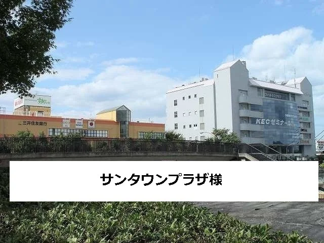 サンタウンプラザまで2100m