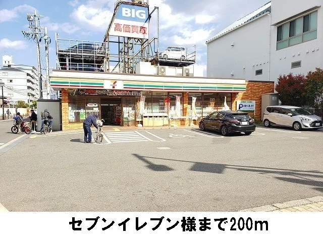セブンイレブンまで200m