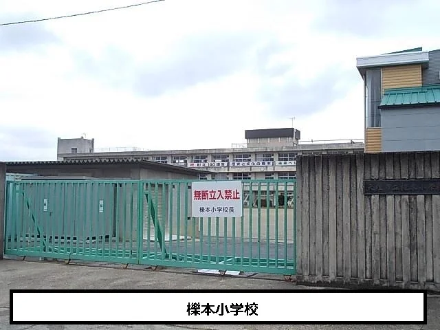 天理市立櫟本小学校まで700m