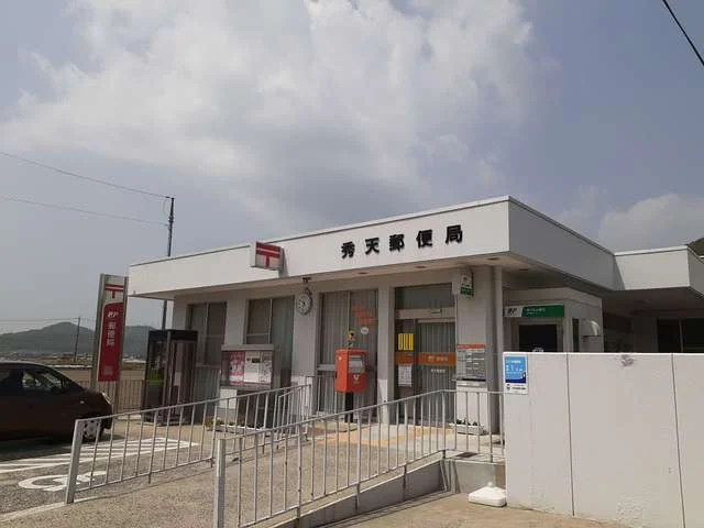 秀天郵便局まで2100m