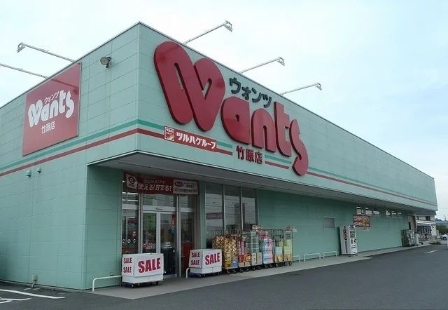 ウォンツまで700m