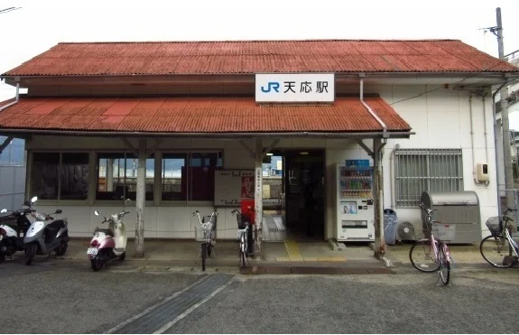 ＪＲ天応駅まで750m