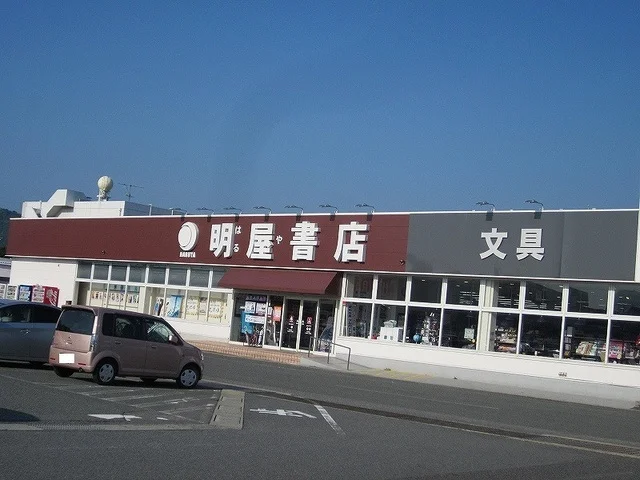 明屋書店まで2200m