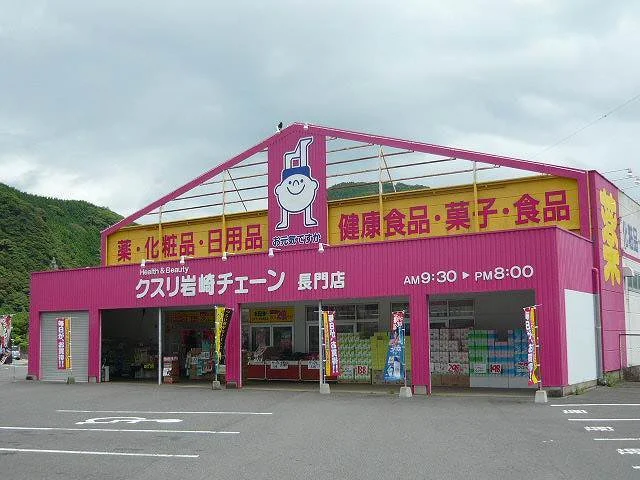 クスリ岩崎チェーンまで220m