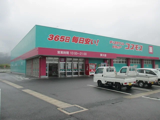 コスモス薬局まで1300m