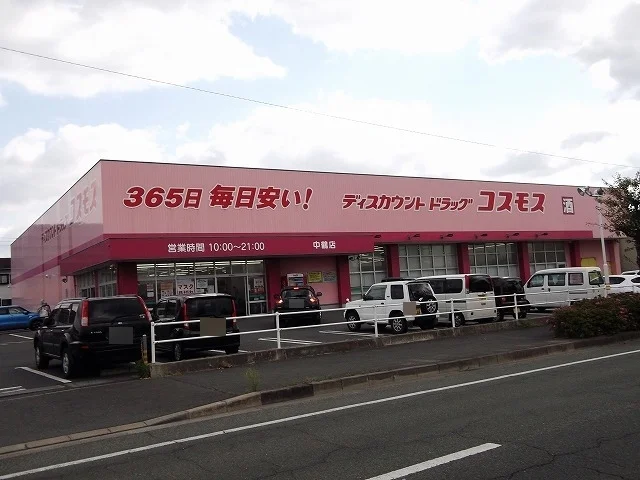コスモスまで900m