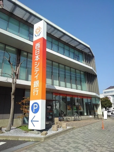 西日本シティ銀行まで900m