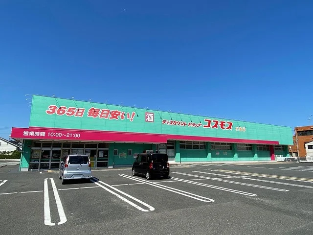 コスモス水巻店まで1100m