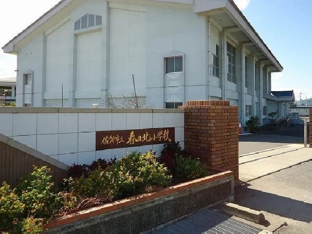 春日北小学校まで850m