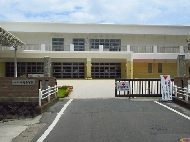 芦刈小学校まで550m