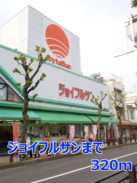 ジョイフルサンまで320m