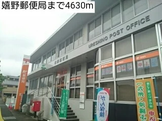 嬉野郵便局まで4630m