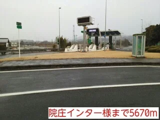 院庄インター様まで5670m