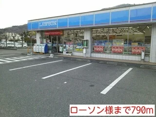 ローソン様まで790m