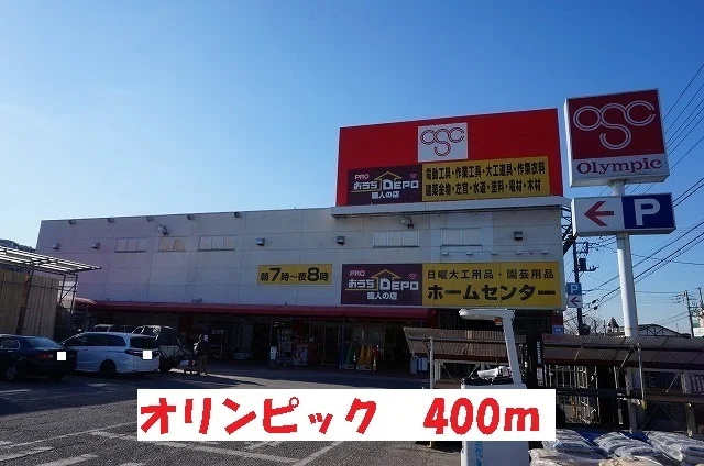 オリンピックまで400m