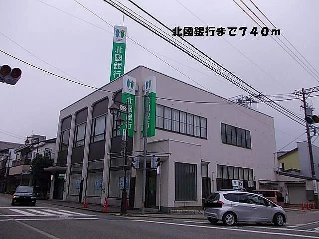 北國銀行まで740m