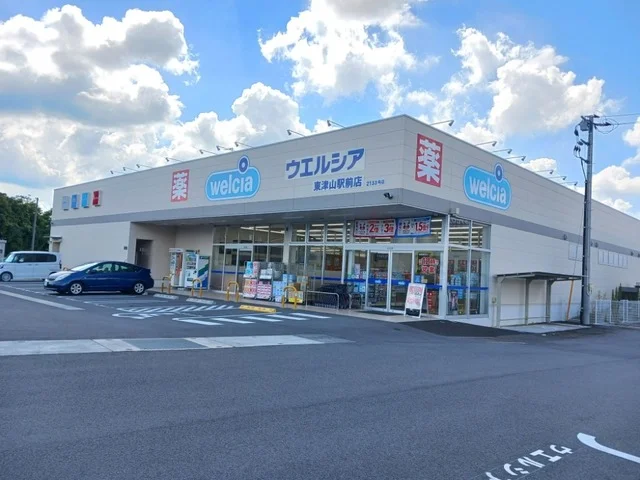 ウエルシア　東津山駅前店様まで600m