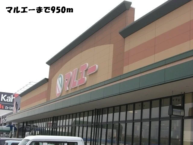 マルエーまで950m