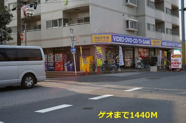 ゲオまで1440m