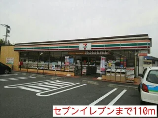 セブンイレブンまで110m